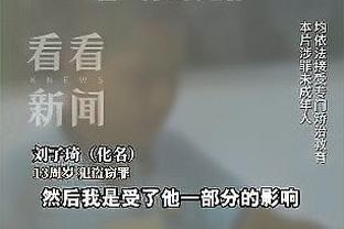 库卢：喜欢主帅的战术和心态 10人缺席情况下战平曼城值得骄傲