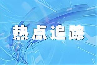 承认在曼联换踢法，滕哈赫在阿贾克斯最后一个赛季控球率仅次曼城